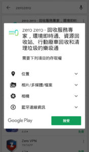 zero zero 城市環保店,親子環保,回收分類，資源回收,家電回收,資源回收,環保教育,回收地圖,妳好你好生活誌