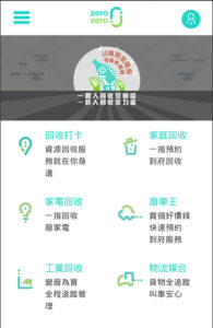 zero zero 城市環保店,親子環保,回收分類，資源回收,家電回收,資源回收,環保教育,回收地圖,妳好你好生活誌