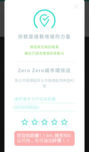 zero zero 城市環保店,親子環保,回收分類，資源回收,家電回收,資源回收,環保教育,回收地圖,妳好你好生活誌