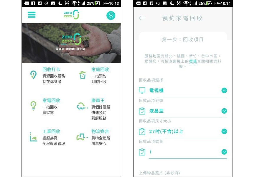 zero zero回收地圖,家電回收,回收舊家電,資源回收,回收站,回收員