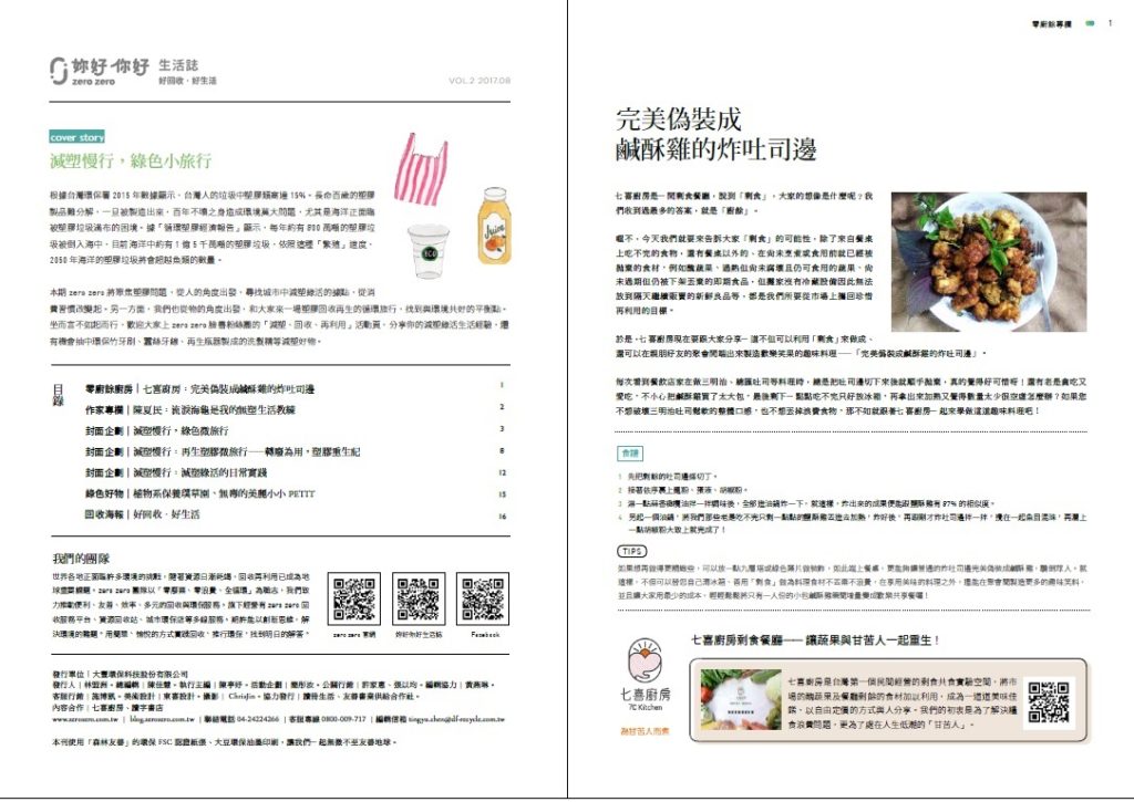 zero zero妳好你好生活誌, 減塑,不塑,塑膠垃圾,減塑 回收 再利用,減塑慢行