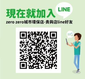 zero zero城市環保店-貴興店 Line