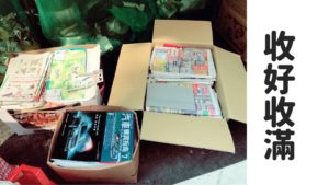 zero zero城市環保店，報紙回收，廢紙回收，正確回收，紙容器回收，紙箱回收，紙類分類，資源回收