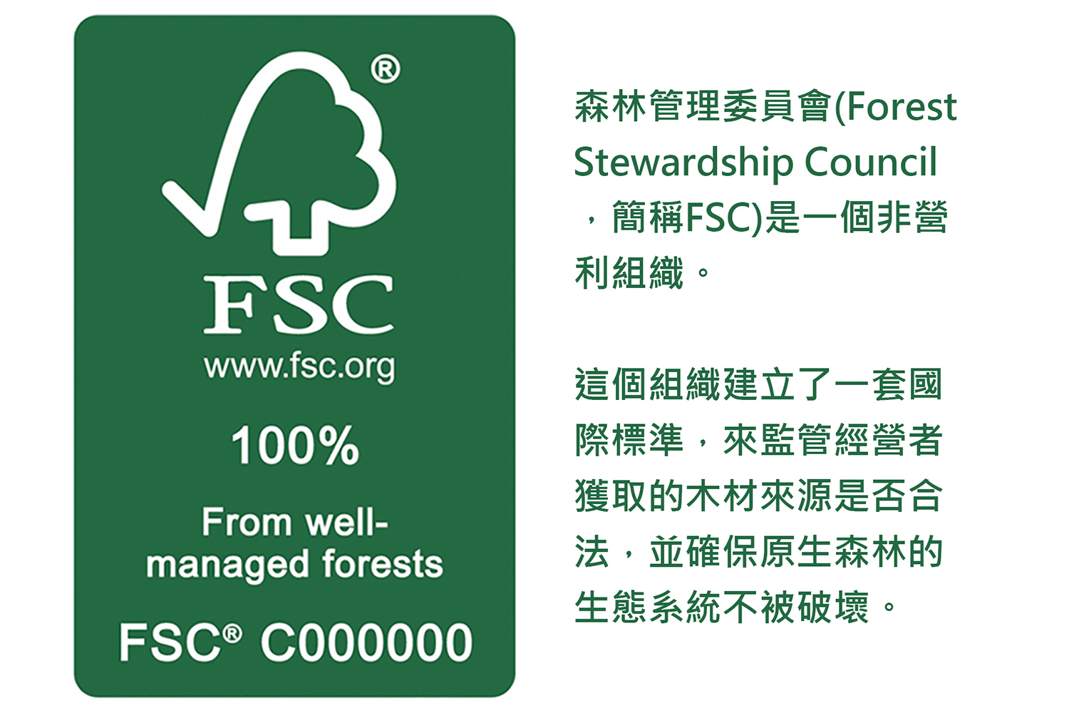 FSC，再生紙製品，環境友善