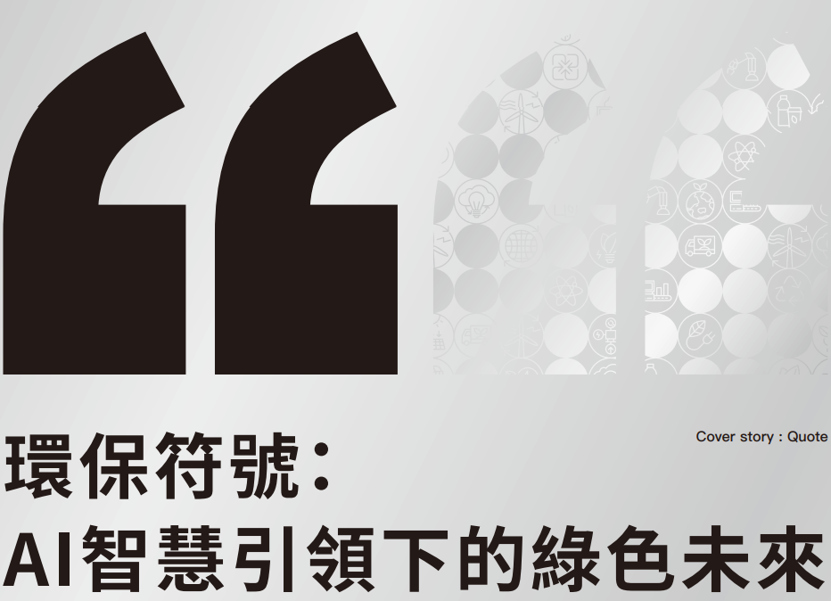 引號，回收再誌第七刊